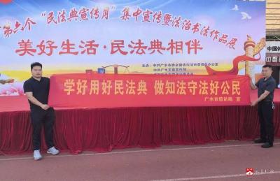 广水市信访局开展“学好用好民法典”主题宣传活动