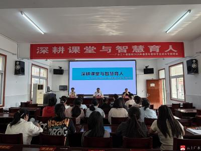 深耕课堂与智慧育人  ——广办三小开展青年教师专业成长专题培训
