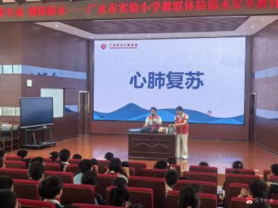 珍爱生命  预防溺水——  广水市实验小学教联体开展防溺水安全教育讲座