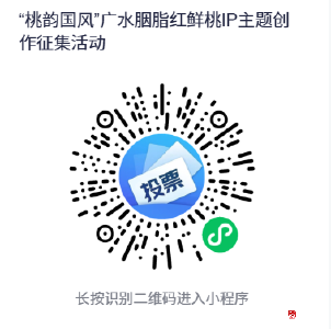 快来投票！选出你心目中的“桃韵国风”
