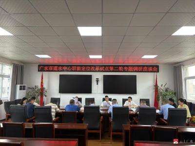 市交通运输局召开市道水中心职能定位专题研讨会 聚力“干部素质提升年”推动运输服务提质增效