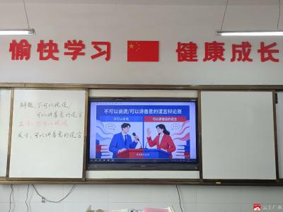 思辨明礼 畅言诚信——广办三小西河校区开展校园辩论赛活动