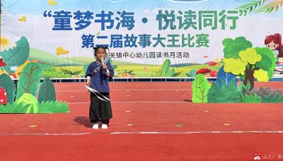 武胜关镇中心幼儿园开展故事大王比赛活动