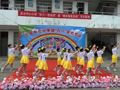 城郊北斗中心小学举行庆六一文艺汇演