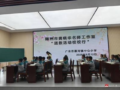 名师送教促成长 课堂融合绽芬芳