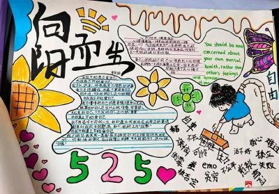 应台中心小学：阳光心灵 快乐成长——应台小学开展“5·25我爱我”心理健康教育系列活动