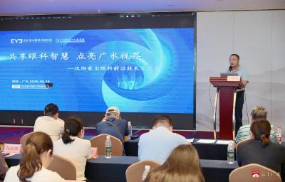 广水市一医院眼科参加“共享眼科智慧 点亮广水视界”学术交流会