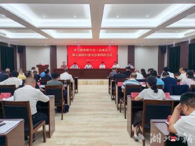广水市工商联（总商会）第七届执委会四次会议召开