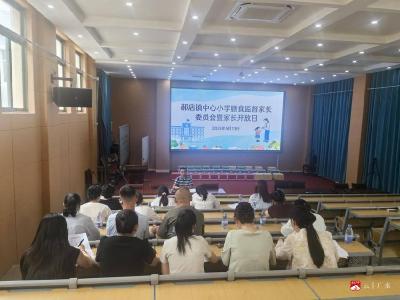 家校携手护成长 食安开放筑安心  ——郝店镇中心小学开展五月膳食监督家长委员会暨家长开放日活动