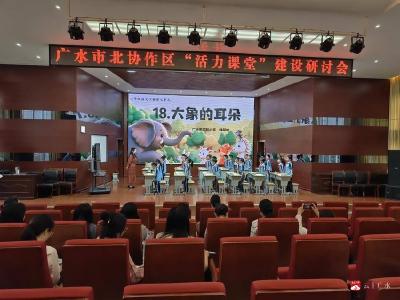 让教改新思“破土”，让活力课堂“拔节”——广水市北协作区“活力课堂”建设研讨会圆满举行