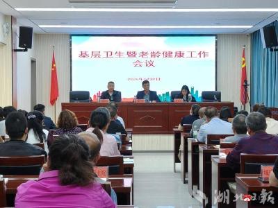 凝心聚力提质效 笃行实干惠民生——广水市基层卫生暨老龄健康工作会议顺利召开