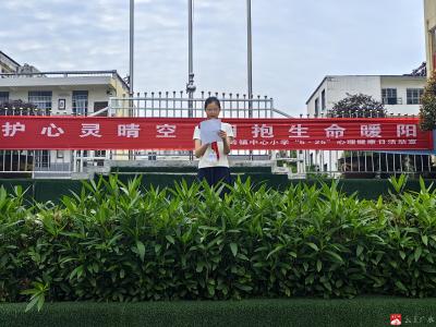 长岭镇中心小学:守护心灵晴空 拥抱生命暖阳