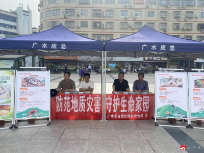 市自然资源和规划局扎实开展“5・12”防灾 减灾日宣传活动