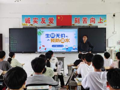 太平镇中心中学：一堂防溺水班会，筑牢安全“防护墙”
