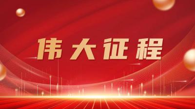 伟大征程丨延安整风：一次深刻的马克思主义思想教育运动