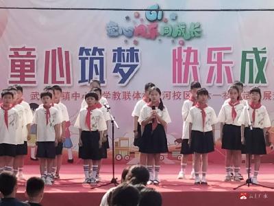 武胜关镇杨家河小学举行庆“六一”儿童节节目汇演活动