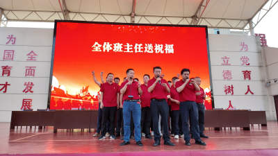 战鼓催征赴高考 殷殷嘱托启新程 —— 广水一中举行2026届高考壮行会