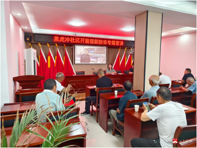 黑虎冲社区：筑牢反诈防线 守好家庭钱袋