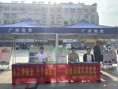 市水利和湖泊局扎实开展安全生产月宣传推进行业排查整治风险隐患