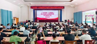 广水市一医院召开树立和践行正确政绩观警示教育大会