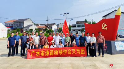 翰墨抒怀颂乡韵 采风赋能促振兴——广水市诗词楹联学会走进李店镇开展端午主题采风活动