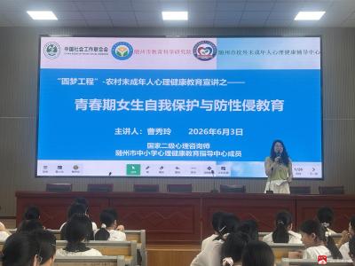 长岭镇中心学校：守护花季安全 护航青春成长