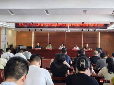 市人社系统召开树立和践行正确政绩观专题辅导暨警示教育大会