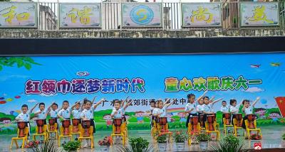 红领巾筑梦新时代，童心欢歌庆六一——城郊小学举行新队员入队仪式暨文艺汇演