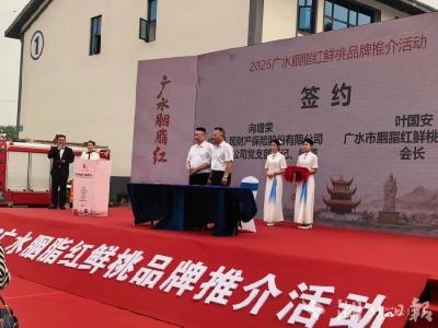 保驾护航“胭脂红”——广水金融监管推动特色农业险落地