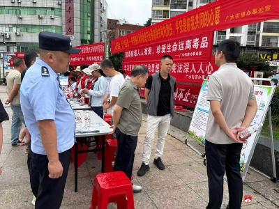 "你我参与·守护未来”防范青少年药物滥用  ——广水街道办事处联合多部门开展禁毒宣传月活动