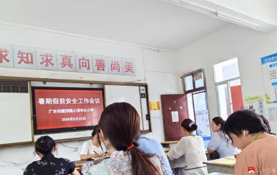 筑牢安全防线，护航平安暑假——蔡河镇小河中心小学召开暑期假前安全工作专题会议
