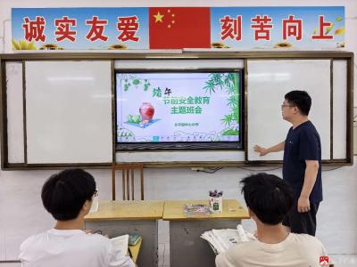 粽叶飘香 安全护航——太平镇中心中学开展端午节前安全教育主题班会