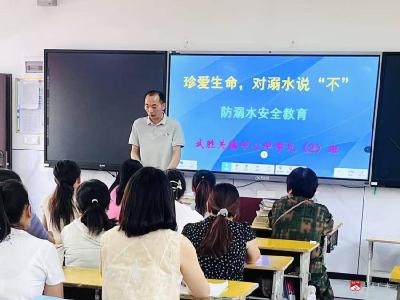 一堂防溺水警示课 满座盼平安父母心——武胜关镇中心中学举行防溺水安全教育主题家长会