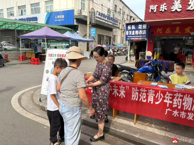 你我参与 守护未来 广水市发改局开展 6・26 禁毒宣传活动