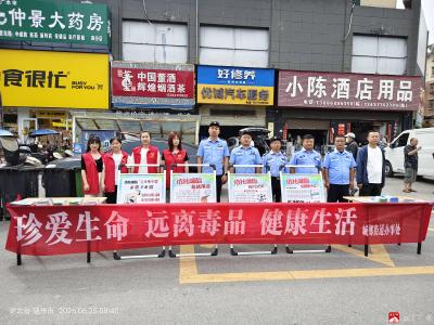 城郊街道开展国际禁毒日集中宣传活动