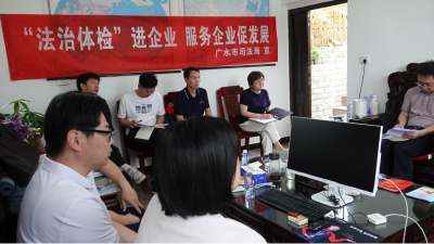 市司法局开展“送法进企业”暨法治体检活动
