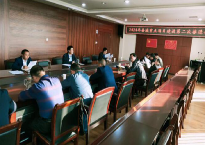 随县县城重点项目建设第二次推进会召开