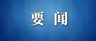 习近平对宣传思想文化工作作出重要指示