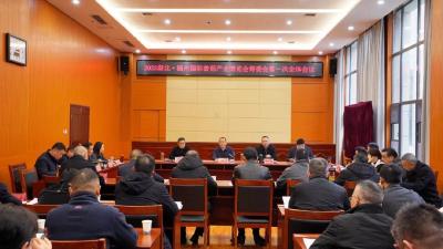 随县召开2023湖北•随州国际香菇产业博览会筹委会第一次全体会议