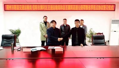和县至襄阳高速公路鄂豫省界接点协议签订仪式在随县举行