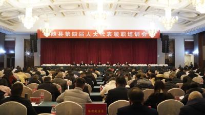 聚焦两会 | 随县召开第四届人大代表履职培训会