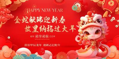 恋上随州 从年开始｜春节免票入园，快来炎帝故里过年啦—金蛇献瑞迎新春 故里纳福过大年！