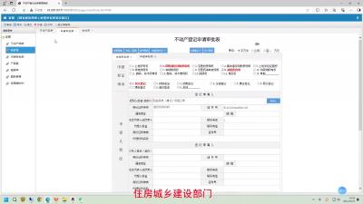 通过部门数据对接，直接获得申请登记所需相关信息演示视频