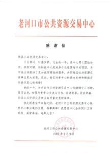 喜报！随县公共资源交易中心远程异地评标工作获多地点赞