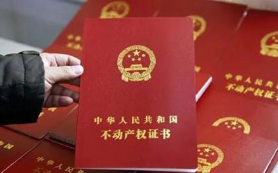 随县：化解房产“登记难” 了却群众“心头结”