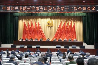 中共随州市委五届十二次全体会议举行