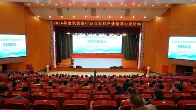 全国建筑装饰行业“大佬”齐聚，随县这场石材产业对接会干货满满！
