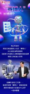 “赛博人”长啥样？ 