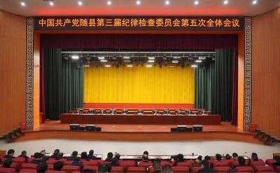 县纪委三届五次全会召开