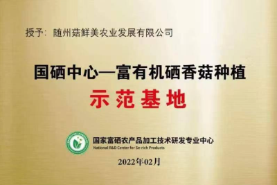 新春走基层 | 硒元素满满！富硒香菇引领健康饮食潮流